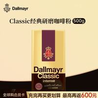 达尔麦亚 经典浓郁研磨咖啡粉500g 原装进口