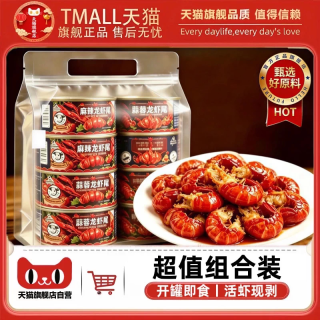 素宝 特大麻辣小龙虾尾即食海鲜熟食罐头下酒菜蒜蓉龙虾尾网红零食小吃