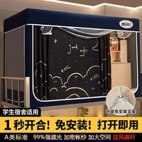 南极人 Nanjiren）免安装一体式蚊帐0.9x1.9米大学生宿舍床帘上铺遮光窗帘防蚊纹帐
