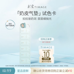 彩棠 气垫试色卡 3.6ml