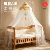 ULOP 婴儿床蚊帐儿童床蚊帐带支架通用宫廷开门式宝宝小孩bb床蚊帐罩