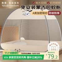 雅鹿 ·自由自在免安装蚊帐1.8x2米家用一体式卧室防蚊蚊帐蒙古包防尘帐帕恰狗