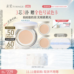 彩棠 奶皮气垫2.0粉底液 15g+替芯15g*2生日礼物