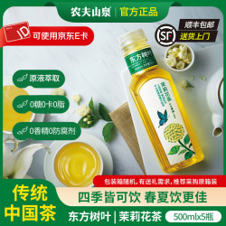 农夫山泉 东方树叶 无糖茶饮料 0卡路里整箱装茉莉花茶青柑普洱乌龙茶 茉莉花茶
