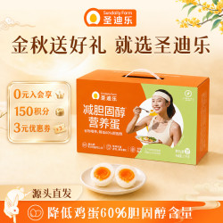 圣迪乐村 减胆固醇鲜鸡蛋30枚净重3斤礼盒装 京东自营源头直发