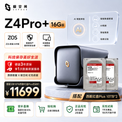极空间 私有云Z4Pro+ 20T套装 16G内存四盘位AI NAS家庭智能存储服务器(含红盘Plus 10T*2)企业办公协同