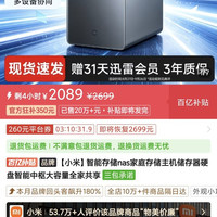 小米智能存储nas4T