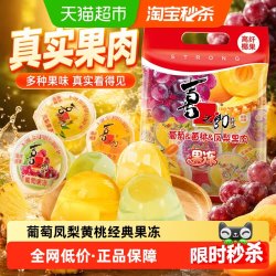 喜之郎 葡萄凤梨黄桃椰果果冻520g休闲零食小吃低脂