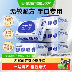 德佑 婴儿手口湿巾