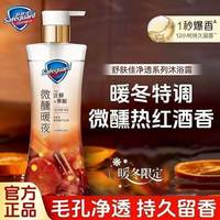 百亿补贴：舒肤佳 沐浴露570g精华奢护栗香奶微醺暖夜持久留香滋润啫喱净透款