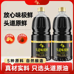 千禾 酱油配料干净零添加生抽 头道味极鲜1.52kg*2瓶