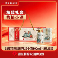 酒鬼 52度馥郁香型白酒 100mL 5瓶 礼盒装