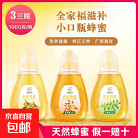蜜露甘泉 滋补蜂蜜组合 营养健康 纯正天然 厂家直发 全家福滋补小口瓶蜂蜜家庭装1000g*3瓶