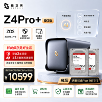 极空间 私有云Z4Pro+ 20T套装 8G内存四盘位AI NAS家庭智能存储服务器(含红盘Plus 10T*2)企业办公协同