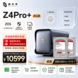 极空间 私有云Z4Pro+ 20T套装 8G内存四盘位AI NAS家庭智能存储服务器(含红盘Plus 10T*2)企业办公协同