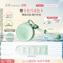 彩棠 mini青衣气垫7g 油皮重瑕疵油痘肌 生日礼物