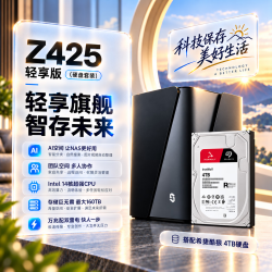 极空间 Z425轻享版 4T套装 14核8G内存四盘位AI NAS(含希捷酷狼 4T*1)企业扩展团队办公服务器