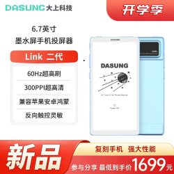 大上科技 Link2 Link二代6.7英寸60Hz护眼电子书电纸书阅读器 冰川蓝（单机） 标配