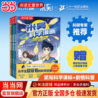 当当  米吴科学漫画第一辑（1册）