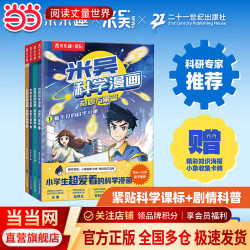 当当  米吴科学漫画第一辑（1册）