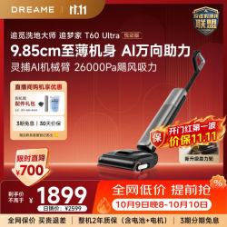 追觅 T60 Ultra 悦动版 无线洗地机