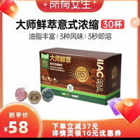 88VIP:连咖啡 猫超臻选连咖啡大师鲜萃黑咖啡三风味混合装3克30颗