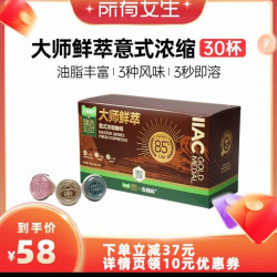 连咖啡 猫超臻选连咖啡大师鲜萃黑咖啡三风味混合装3克30颗