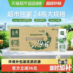金典 伊利金典纯牛奶250ml*24盒整箱
