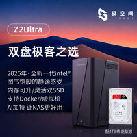 极空间 Z2 Ultra 4T硬盘版 8G内存双盘位AI NAS网络存储(内置希捷酷狼 4T*1)2.5G网口双M.2 开箱即用