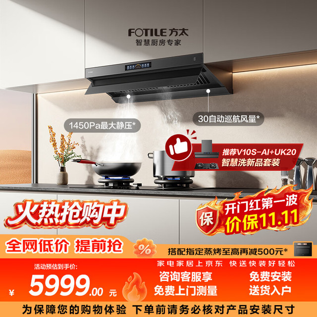 方太 V10-G+03-TEK20烟灶套装 30风量烟机+5.2kW定时防干烧天然气灶
