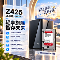 极空间 Z425轻享版 8T套装 14核8G内存四盘位AI NAS(含红盘Plus 8T*1)企业扩展团队办公服务器
