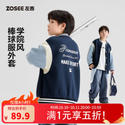 左西 童装儿童棒球服2026新款男童外套学院卫衣运动秋装中大童上衣 深藏青色 110 cm