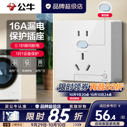 公牛 明装空调漏电保护开关漏电保护器开关3匹柜机