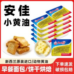 安佳 3人团  安佳黄油10g×28个