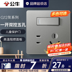 公牛 G12星空灰开关插座面板全屋套装五孔插座带开关86型一开五孔双控 一开五孔