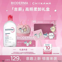 贝德玛 舒妍多效洁肤液 500ml chiikawa联合套装