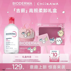 贝德玛 舒妍多效洁肤液 500ml chiikawa联合套装