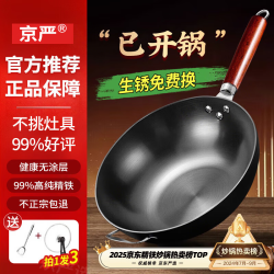京严 传家老炒锅铁锅无涂层炒菜不粘锅家用精铁锅具燃气电磁炉用已开锅赠盖铲 直径 32cm