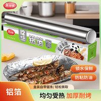 美丽雅 加厚空气炸锅烤箱专用铝箔锡纸30cm*12米赠3米