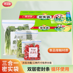 美丽雅 拉链式真空加厚双重食品保鲜分装密实袋大中小三合一50个装
