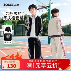 左西 童装男童运动套装2026秋季新款儿童外套华夫格撞色立领春秋装 米色  110 cm