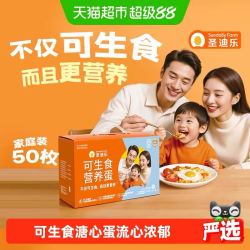 圣迪乐 可生食新鲜鸡蛋50枚*53克