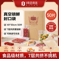 1号会员店 真空密封袋 真空封口机抽真空封口袋压缩网纹加厚密封袋30*40cm（50片）