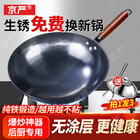 京严 传家老炒锅铁锅无涂层炒菜不粘锅家用精铁锅具燃气电磁炉用已开锅赠盖铲 直径 32cm
