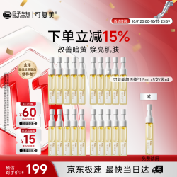 可复美 超透棒重组胶原蛋白水油次抛修护紧致精华液20+1（试用）支护肤品生日礼物