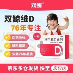 双鲸 维生素D滴剂(胶囊型) 400lU*30粒 维生素d3婴幼儿儿童维生素d成人促钙吸收长高双鲸d3儿童非钙片