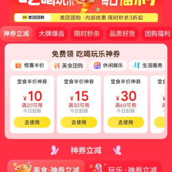 美团到店周末堂食半价 24-12/40-20/20-10/30-15/80-40/60-30大额优惠券