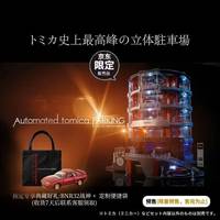 多美 TOMY/多美卡合金小汽车模型展示厅自动立体停车场919063