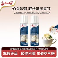安佳 喷射奶油250ml免搅打发动物奶油即食进口家商用DIY雪顶奶盖