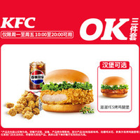 肯德基 主食随心选OK三件套